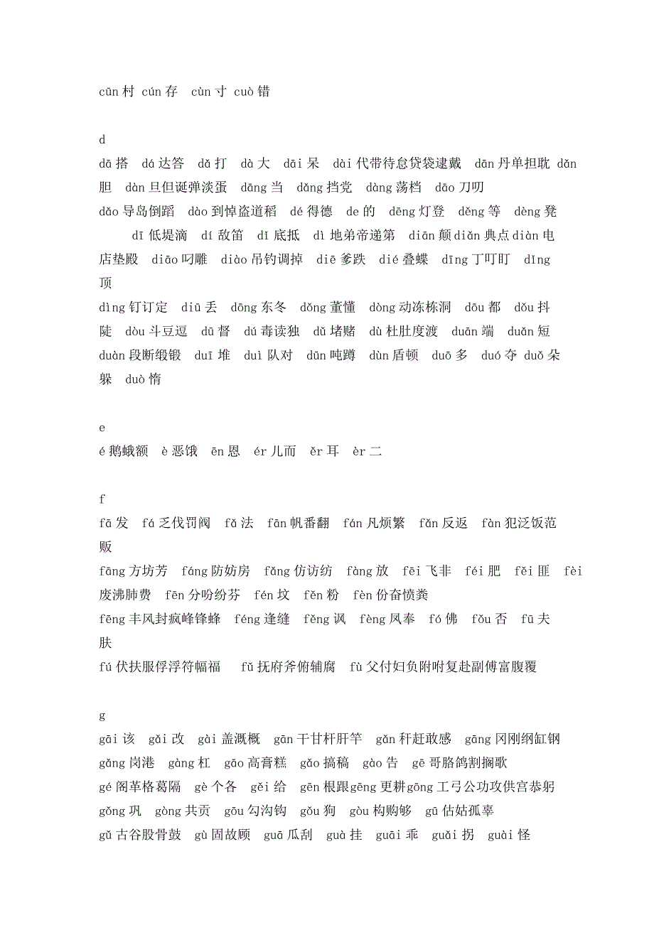 现代汉语常用字表拼音版_第2页
