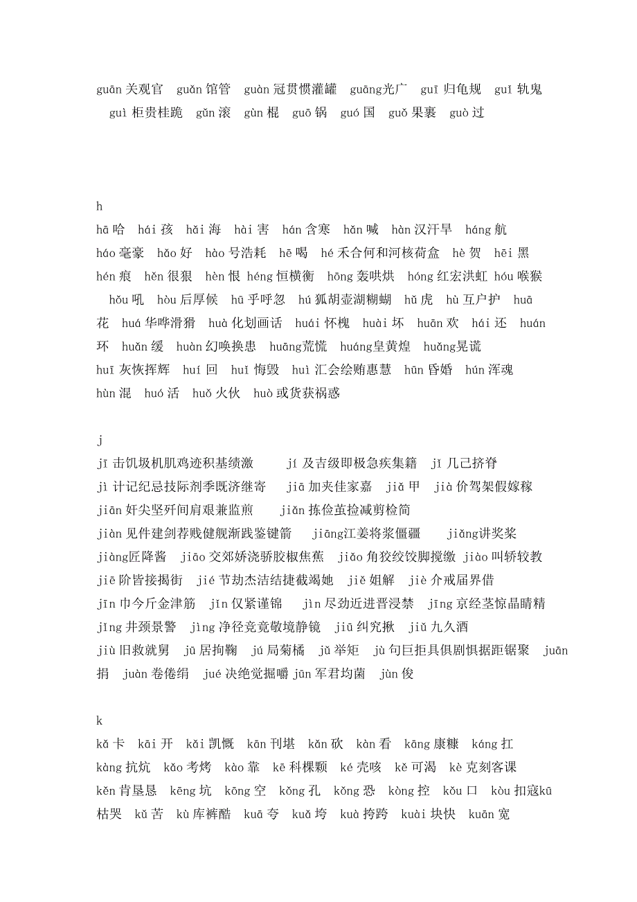 现代汉语常用字表拼音版_第3页
