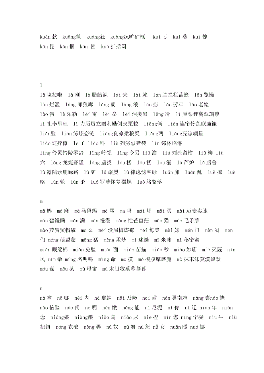 现代汉语常用字表拼音版_第4页