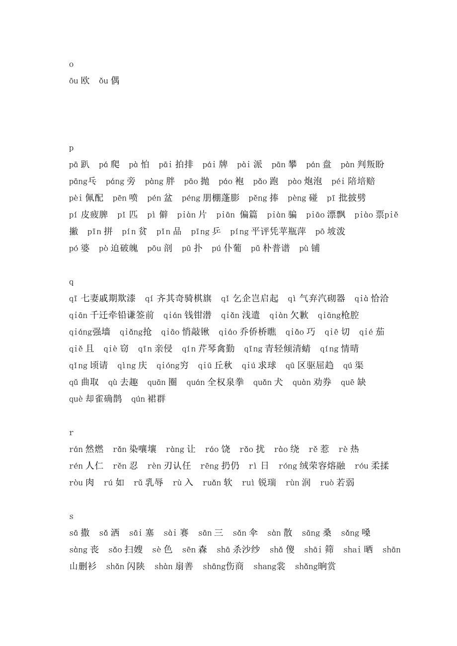现代汉语常用字表拼音版_第5页