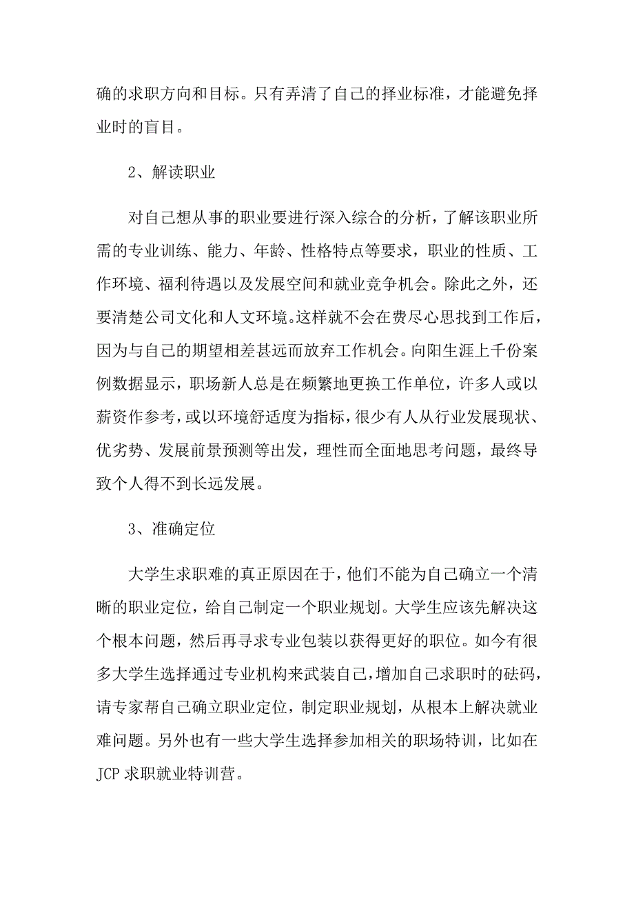 员工应做出的职业规划_第4页