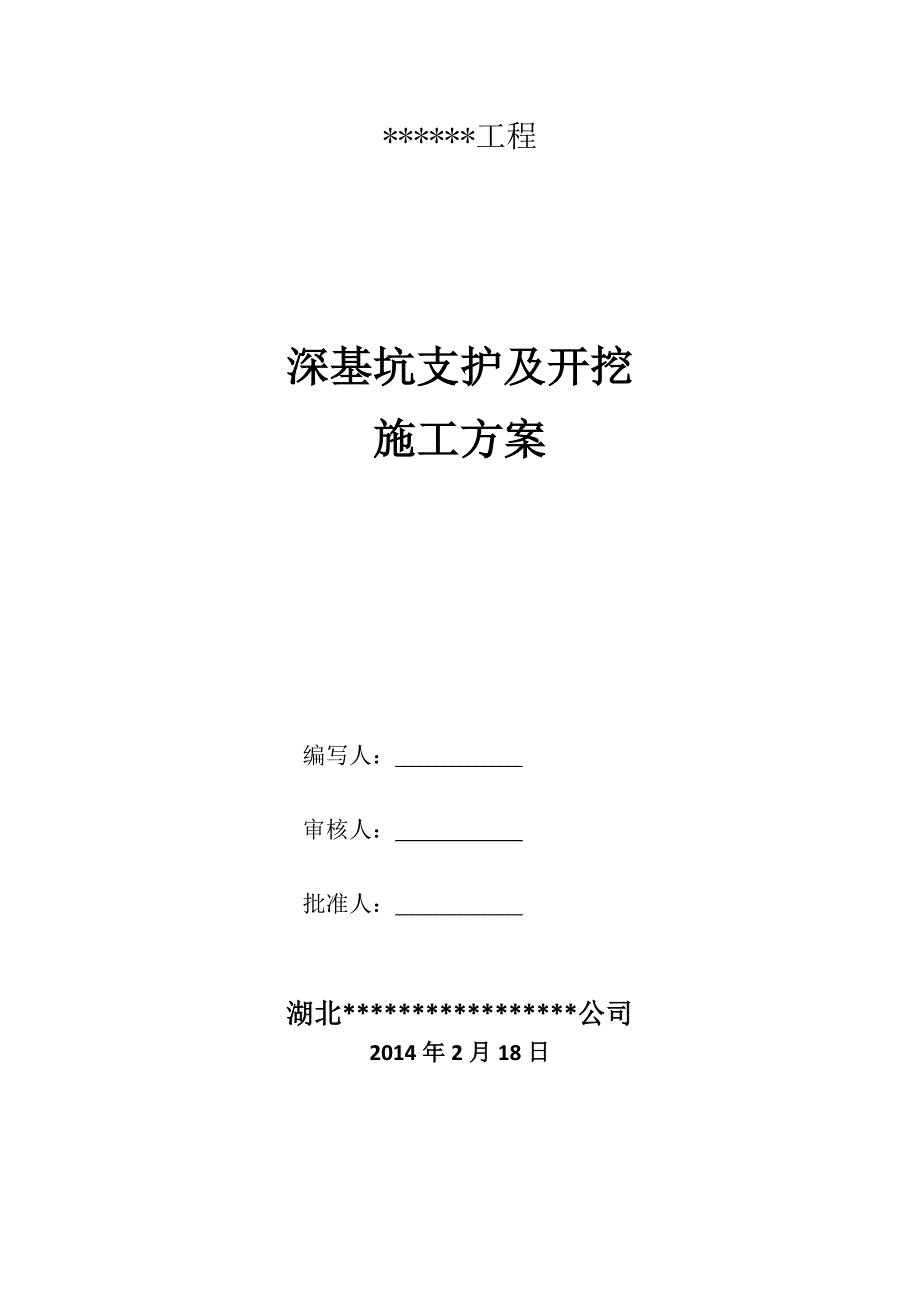 基坑支护及开挖施工方案_第1页