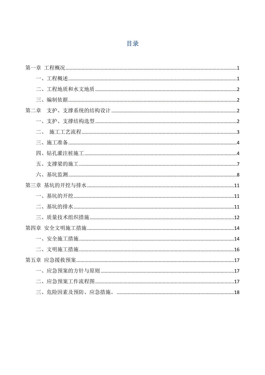 基坑支护及开挖施工方案_第2页