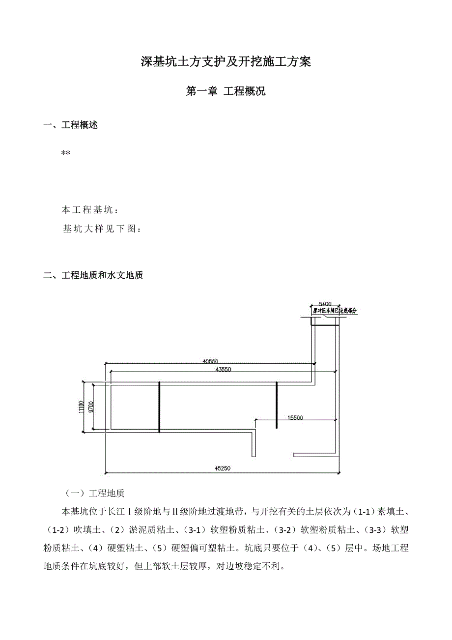 基坑支护及开挖施工方案_第3页