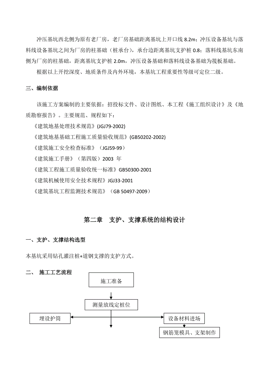 基坑支护及开挖施工方案_第4页