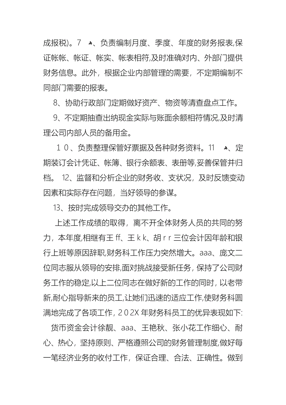 财务述职报告汇总七篇_第4页