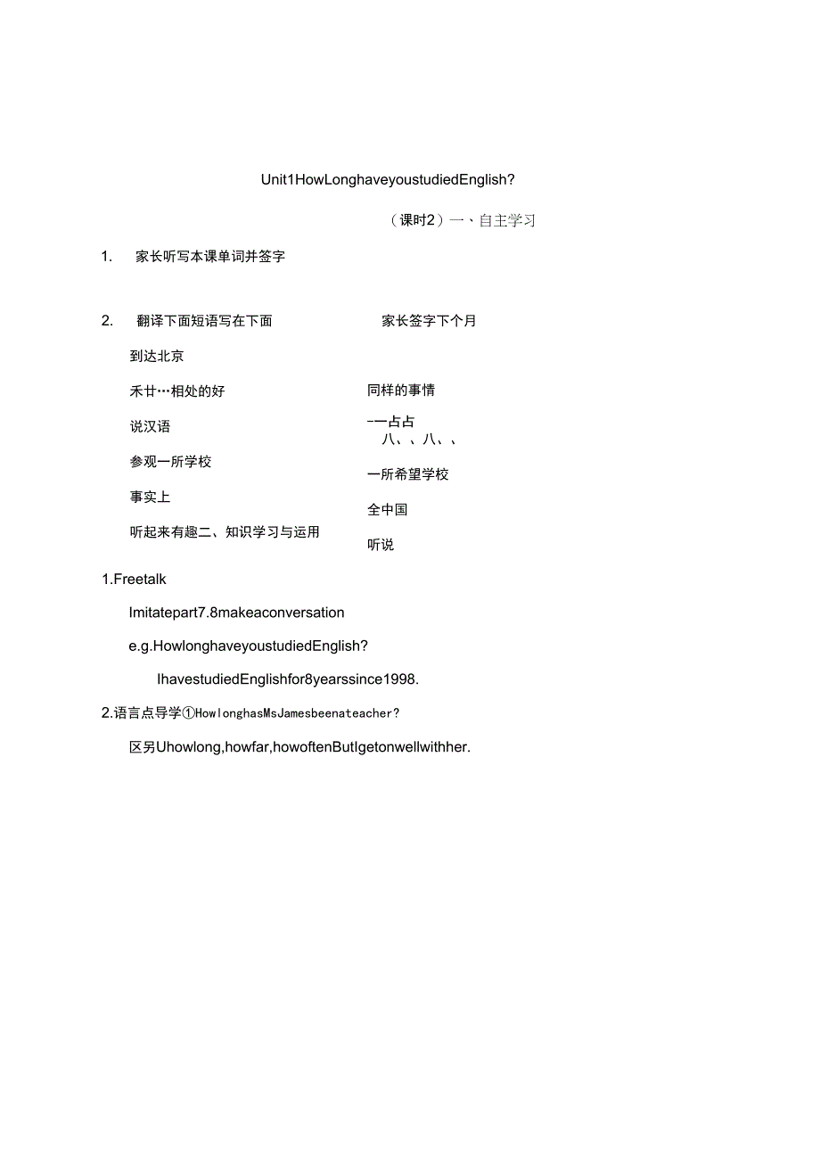 #Module4Education全模块学案_第3页