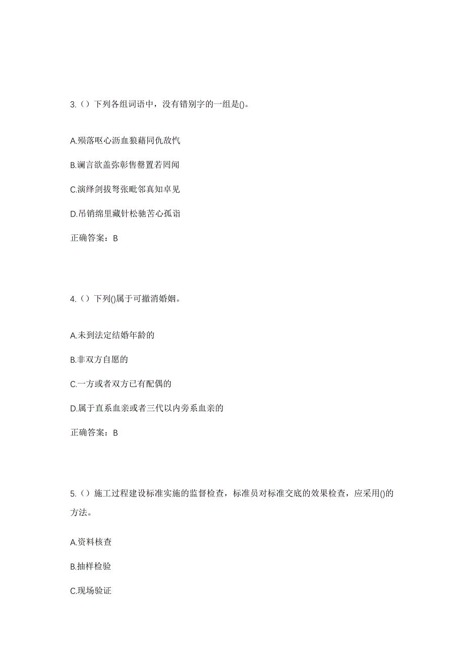 2023年陕西省咸阳市旬邑县张洪镇新昌村社区工作人员考试模拟题及答案_第2页