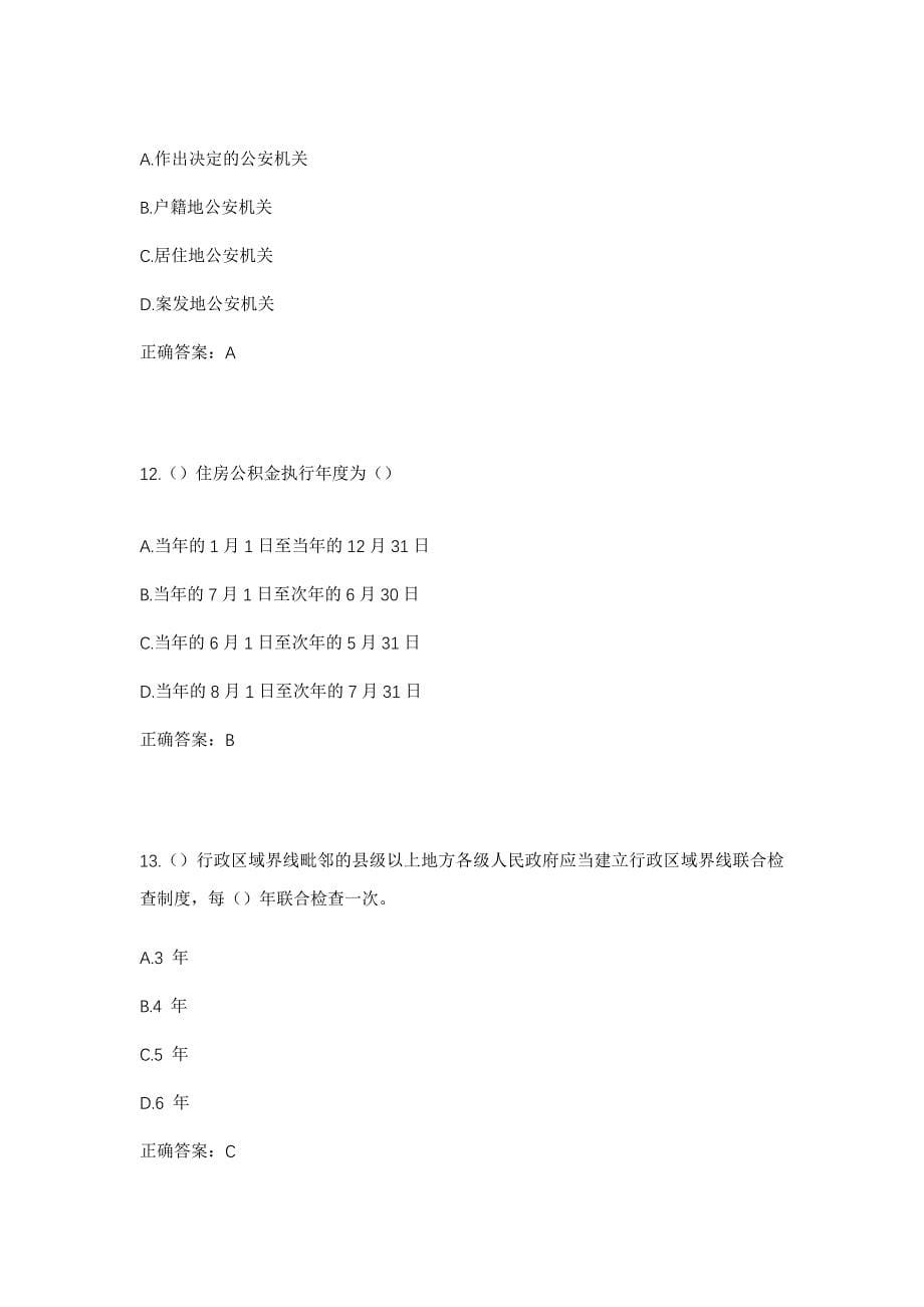 2023年陕西省咸阳市旬邑县张洪镇新昌村社区工作人员考试模拟题及答案_第5页