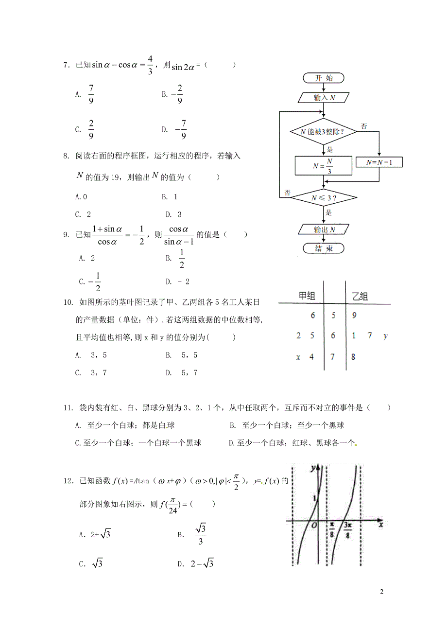 河南省安阳市殷都区高一数学下学期期末考试试题07190392_第2页