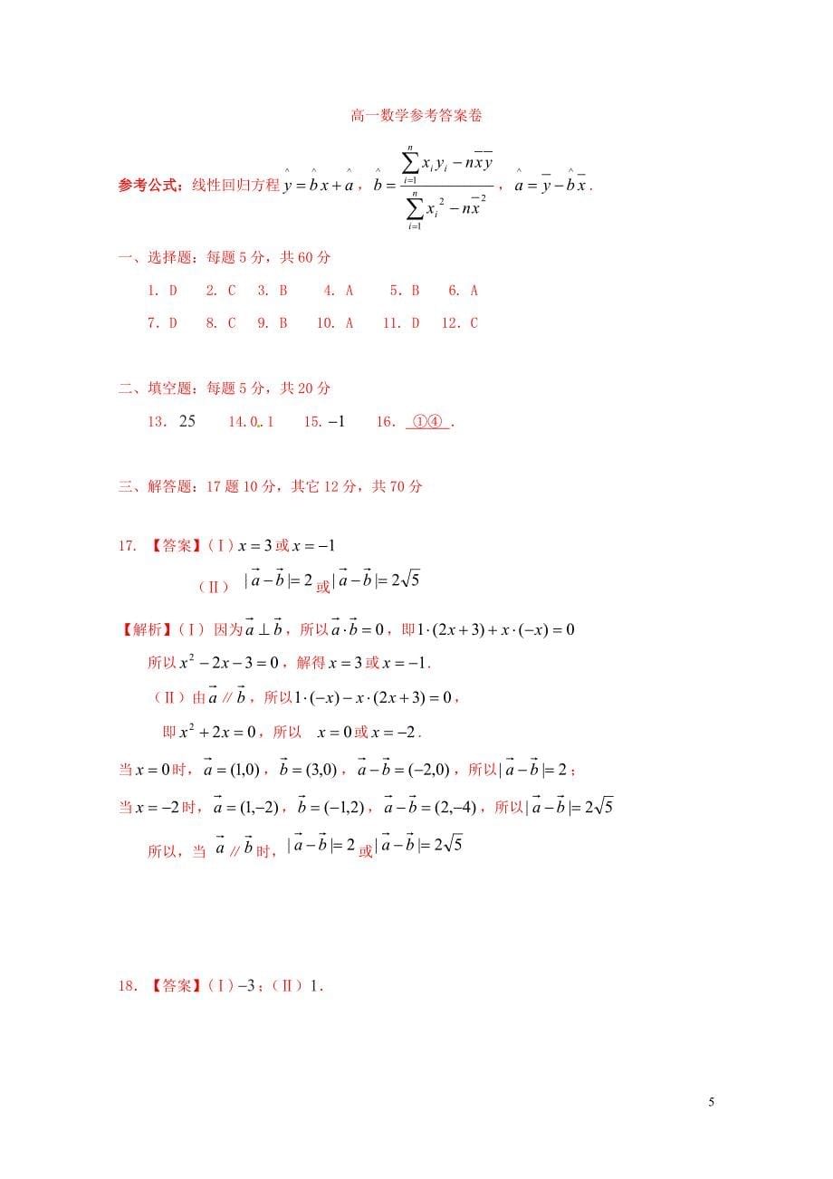 河南省安阳市殷都区高一数学下学期期末考试试题07190392_第5页