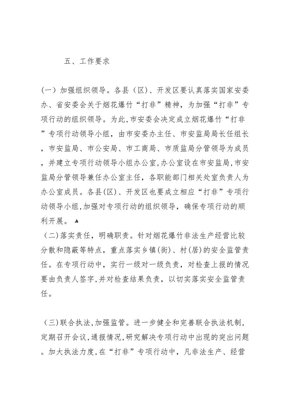 勺米乡打击危险化学品烟花爆竹非法生产经营专项行动工作自查情况_第4页