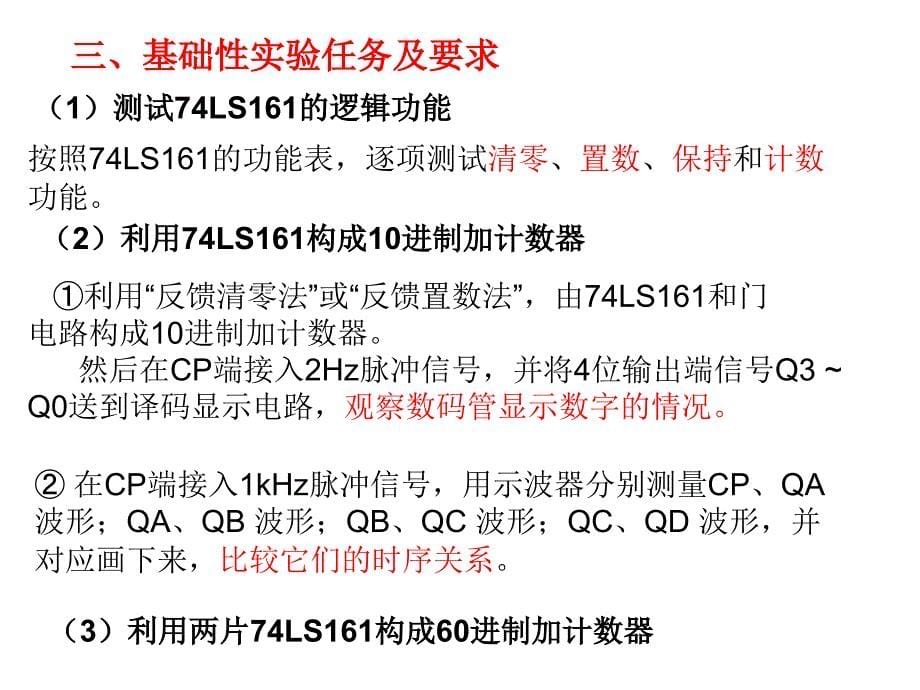 时序逻辑电路实验_第5页