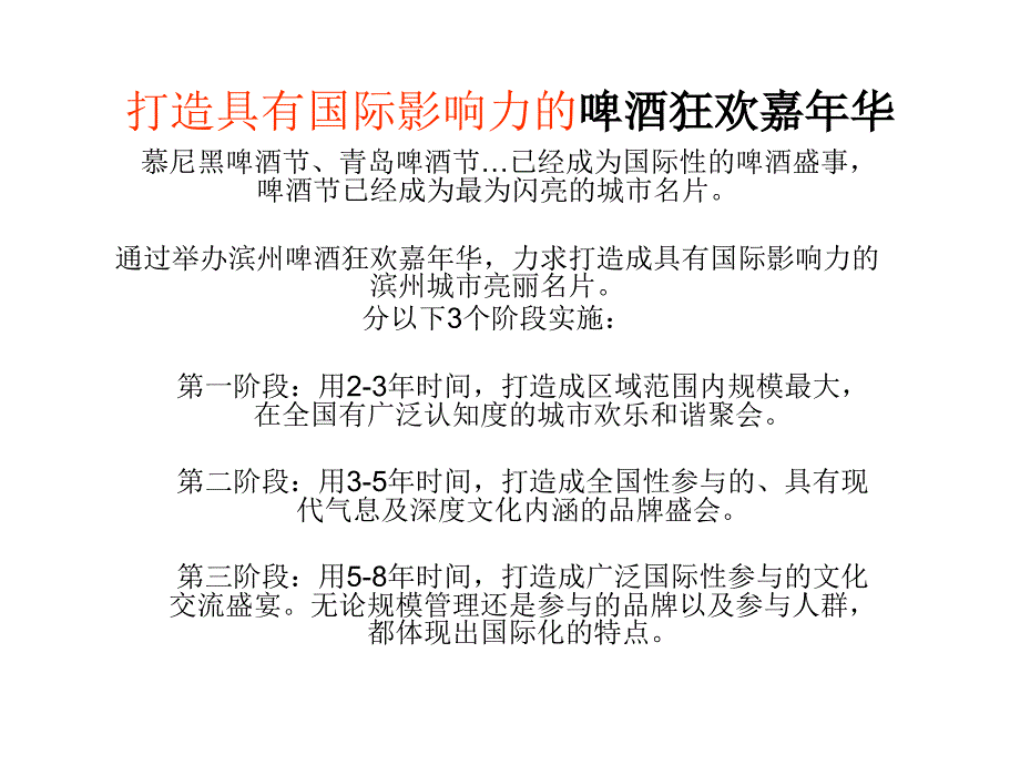 滨州啤酒嘉年华_第1页