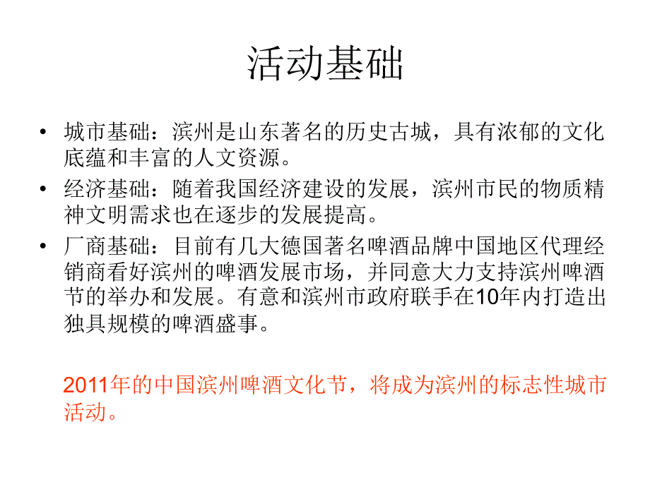 滨州啤酒嘉年华_第3页