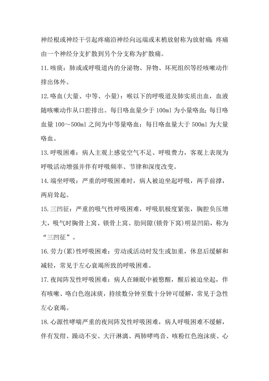 诊断学名词解释_第2页