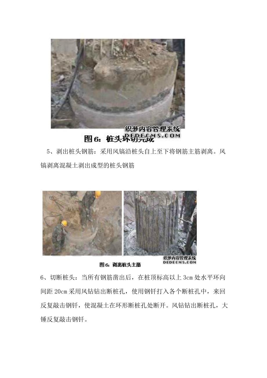 钻孔桩桩头处理环切法施工技术交底_第4页