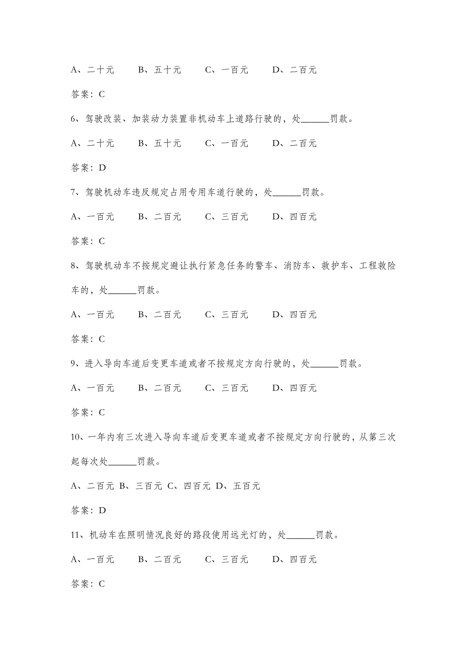 深圳新交通处罚条例题库-带答案_第2页