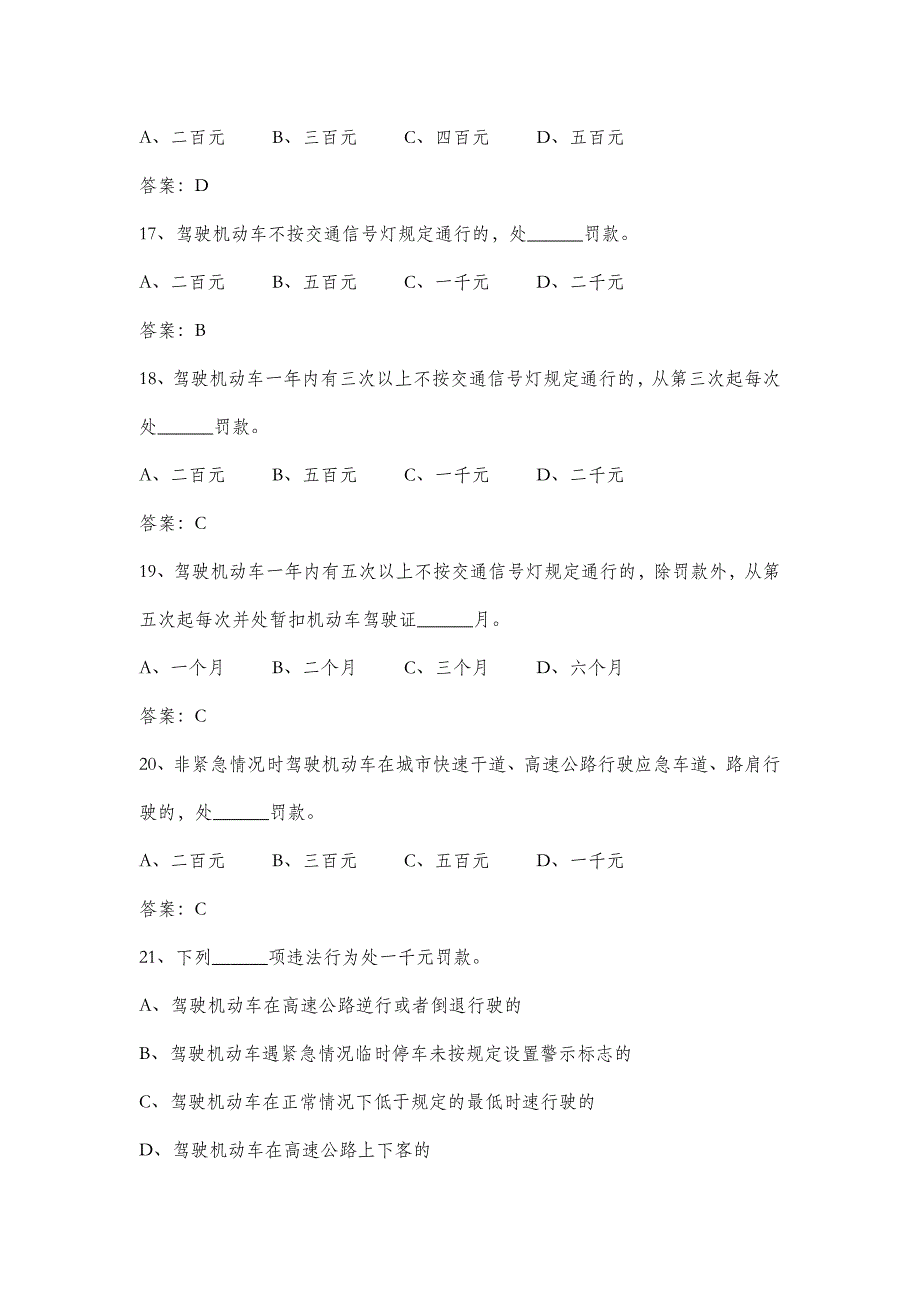 深圳新交通处罚条例题库-带答案_第4页