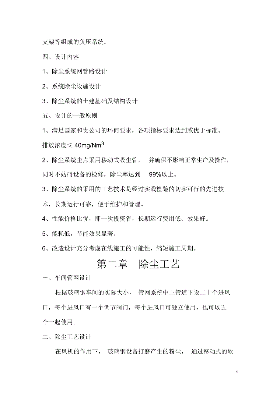 玻璃钢生产车间除尘规划方案_第4页