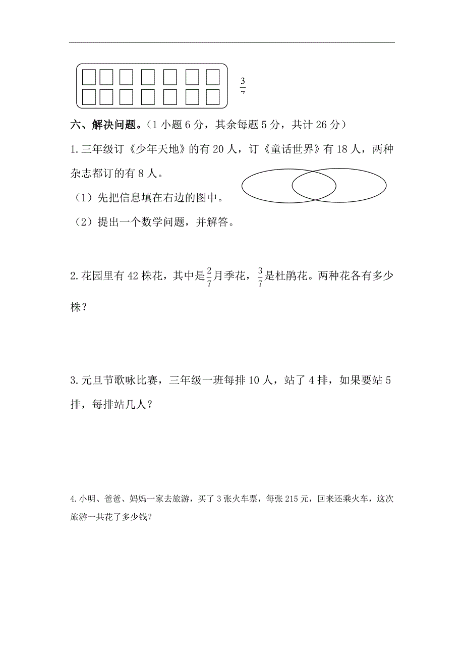 205年秋数学期末题.doc_第4页