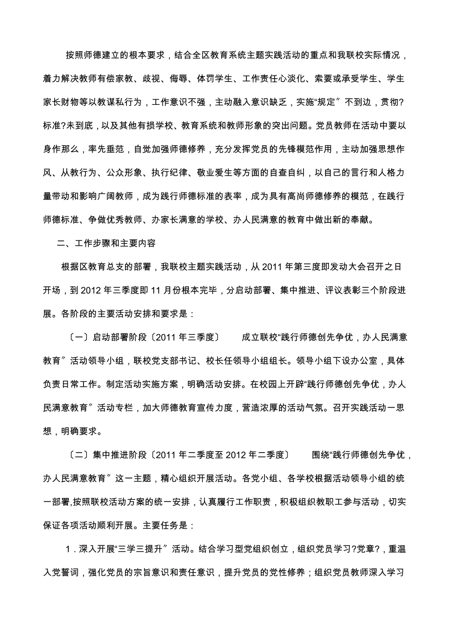 践行师德创先争优_第2页