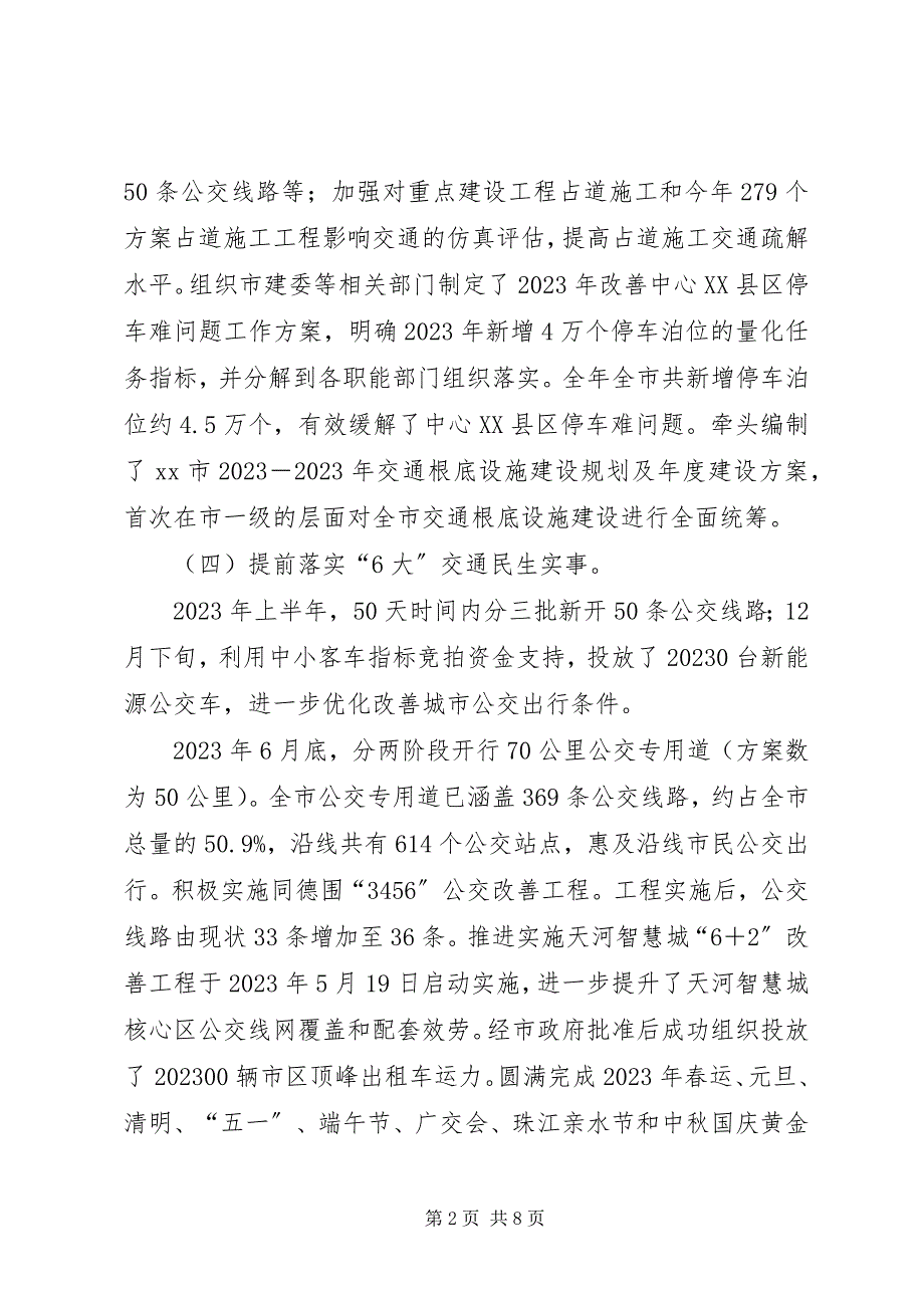 2023年市交委工作报告.docx_第2页