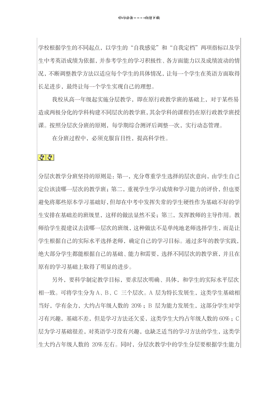 英语分层教学的实践与反思_中学教育-教学研究_第2页