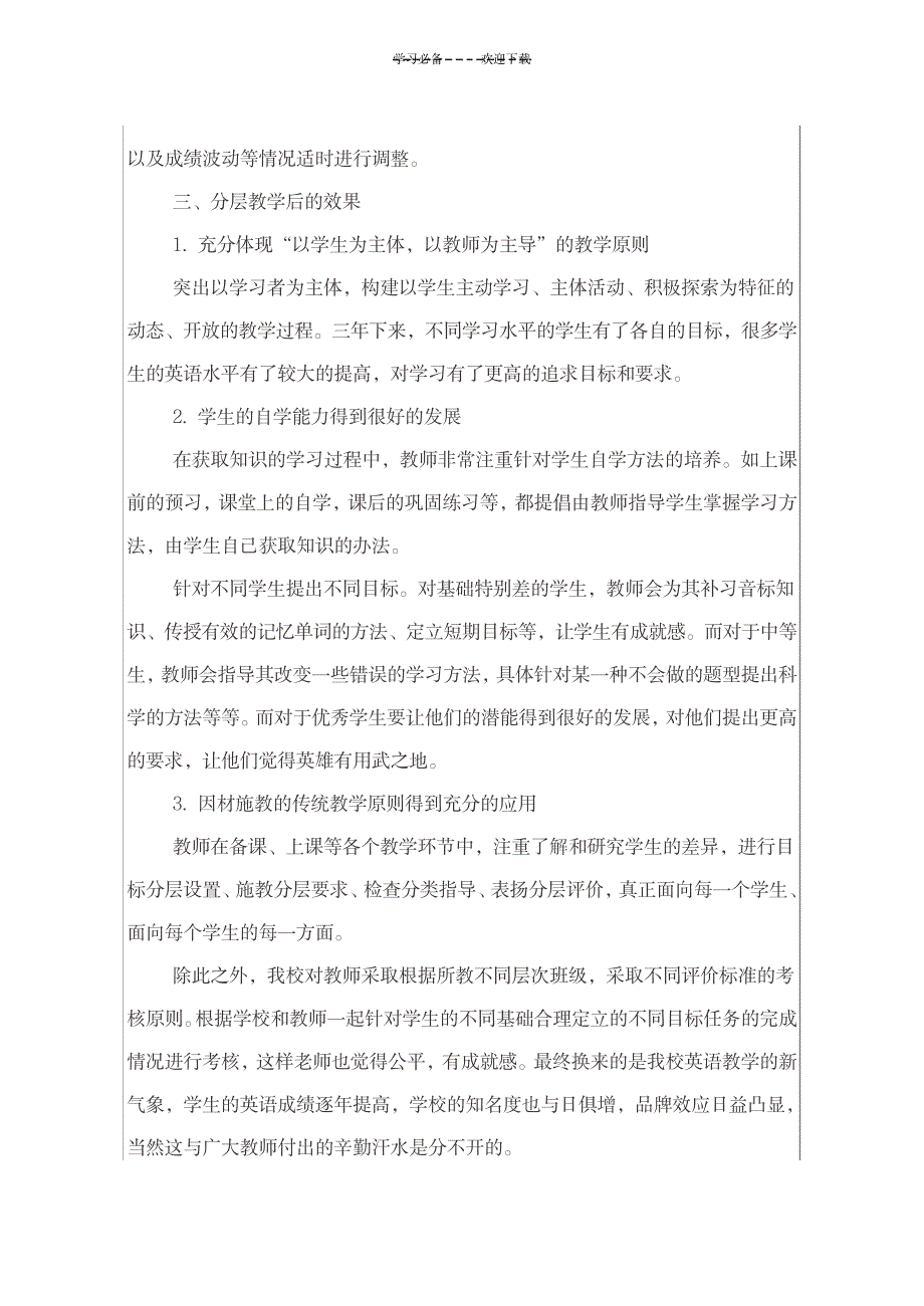 英语分层教学的实践与反思_中学教育-教学研究_第3页