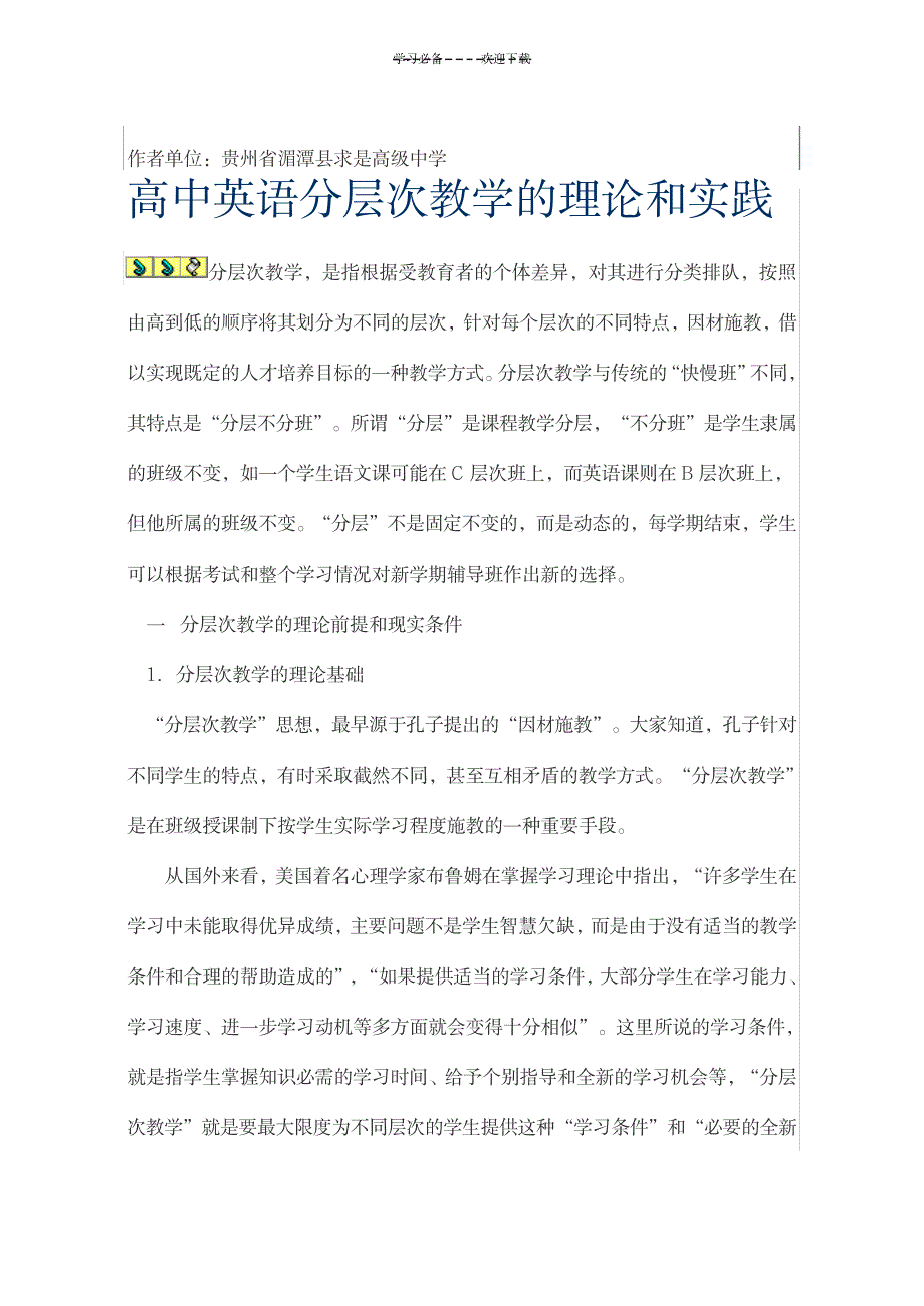 英语分层教学的实践与反思_中学教育-教学研究_第4页