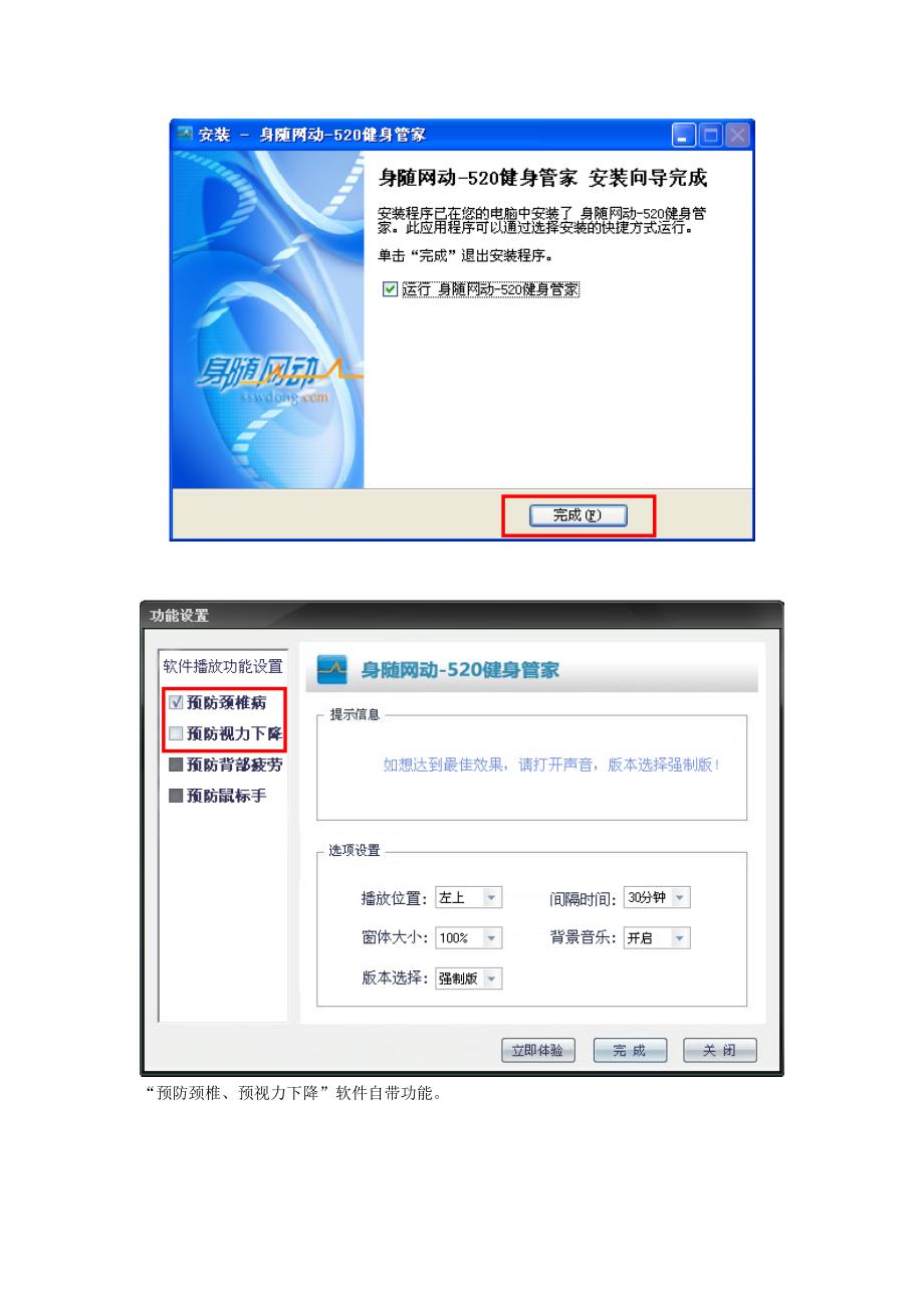 520健身管家安装使用说明.doc_第5页