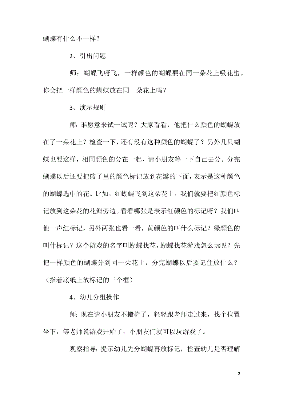 小班数学活动蝴蝶找花教案反思_第2页