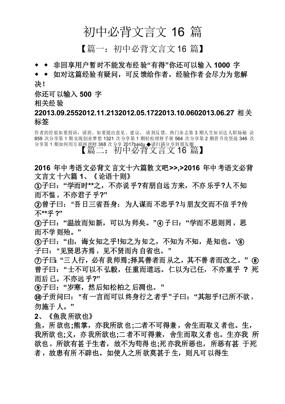 初中必背文言文16篇_第1页