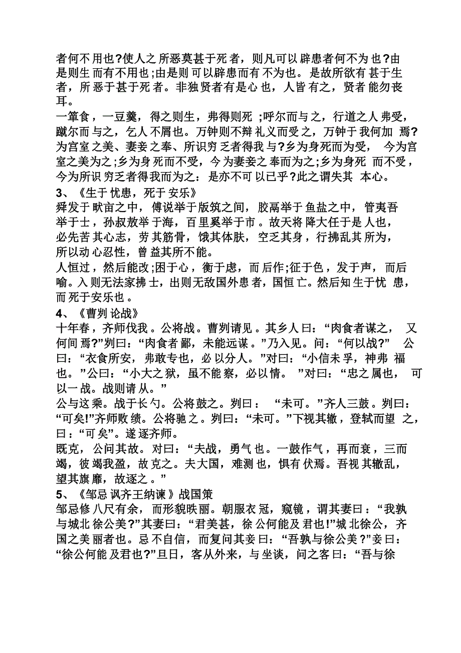 初中必背文言文16篇_第2页