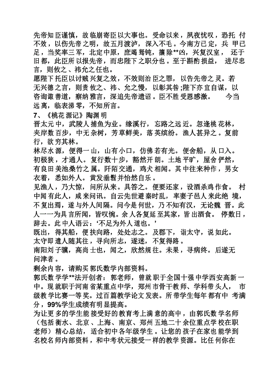 初中必背文言文16篇_第4页