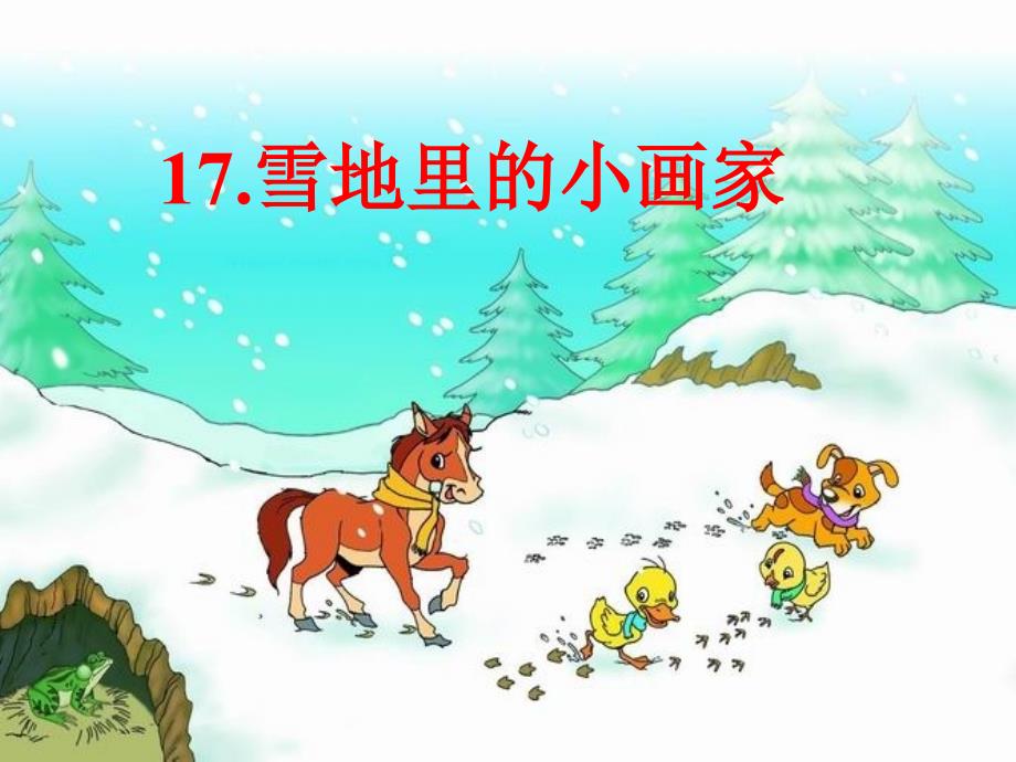 雪地里的小画家 (5)_第3页