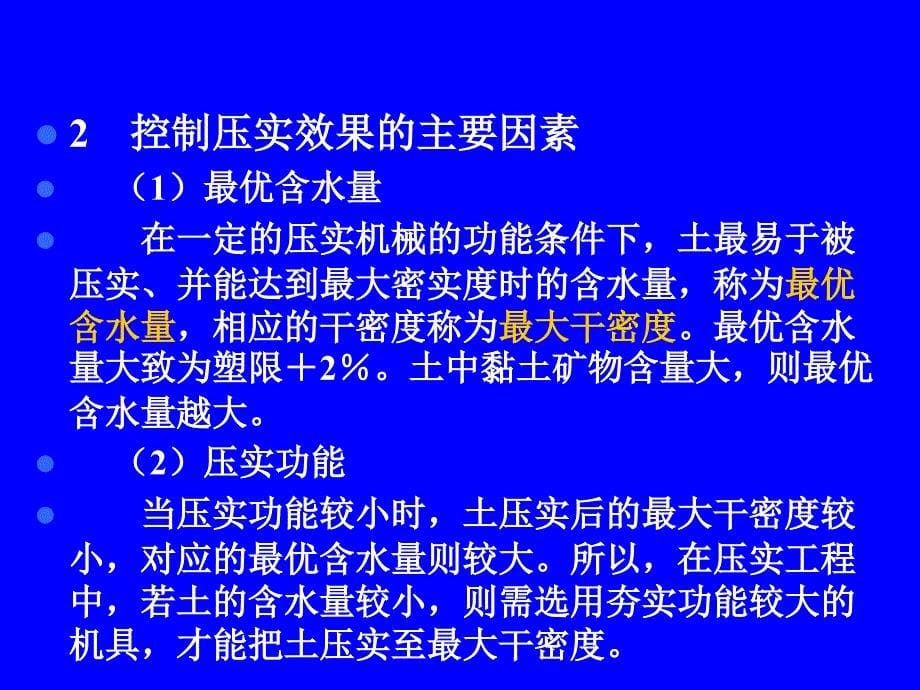 地基处理技术换填垫层法、排水固结法、但强夯法和强夯置换法_第5页