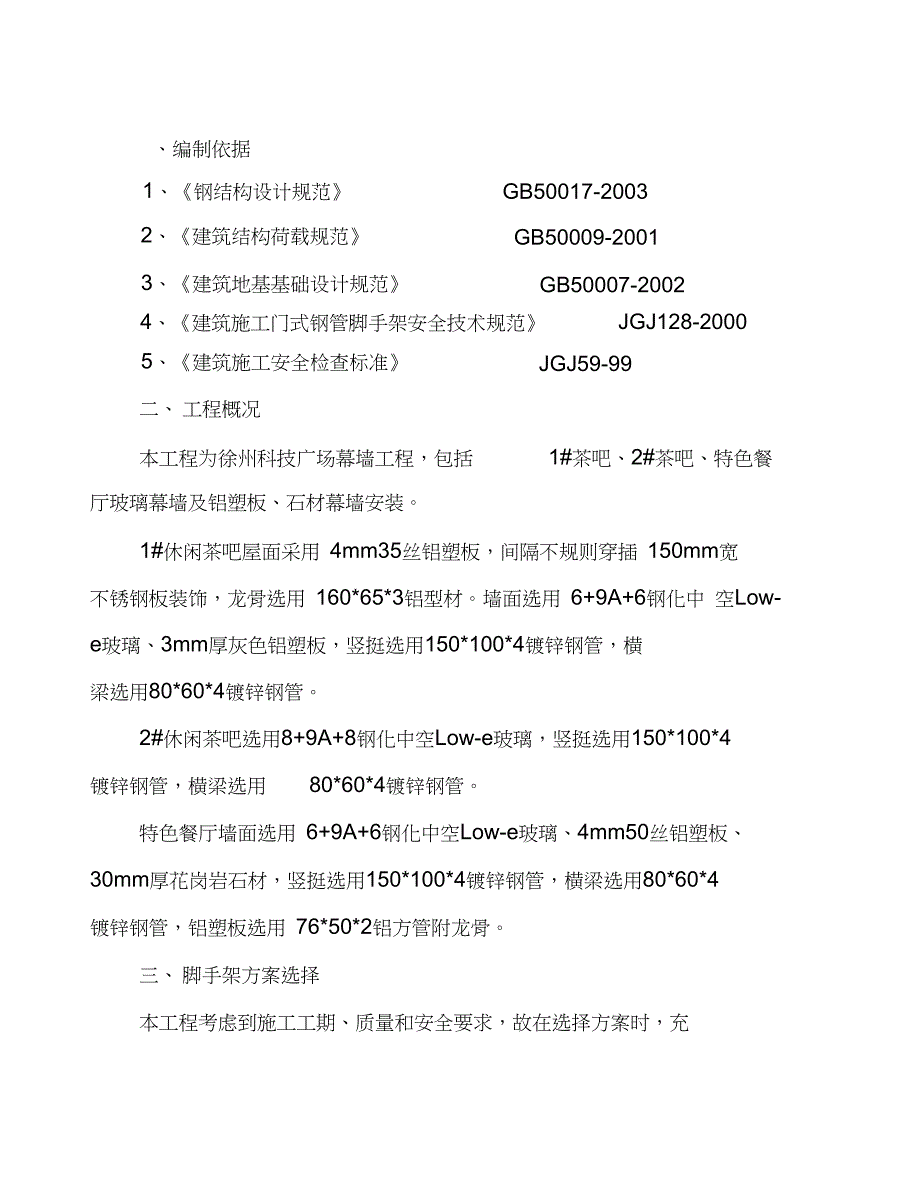 组合脚手架专项施工方案_第2页