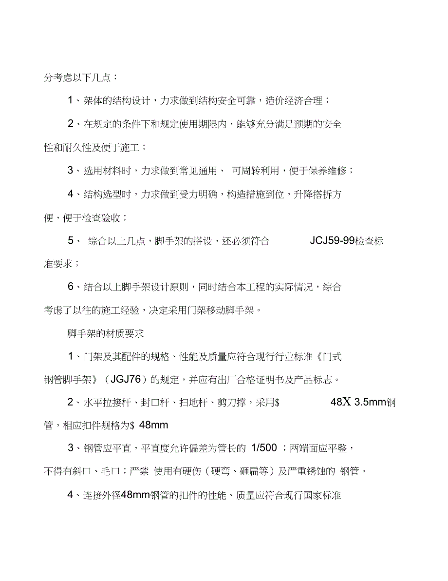 组合脚手架专项施工方案_第3页