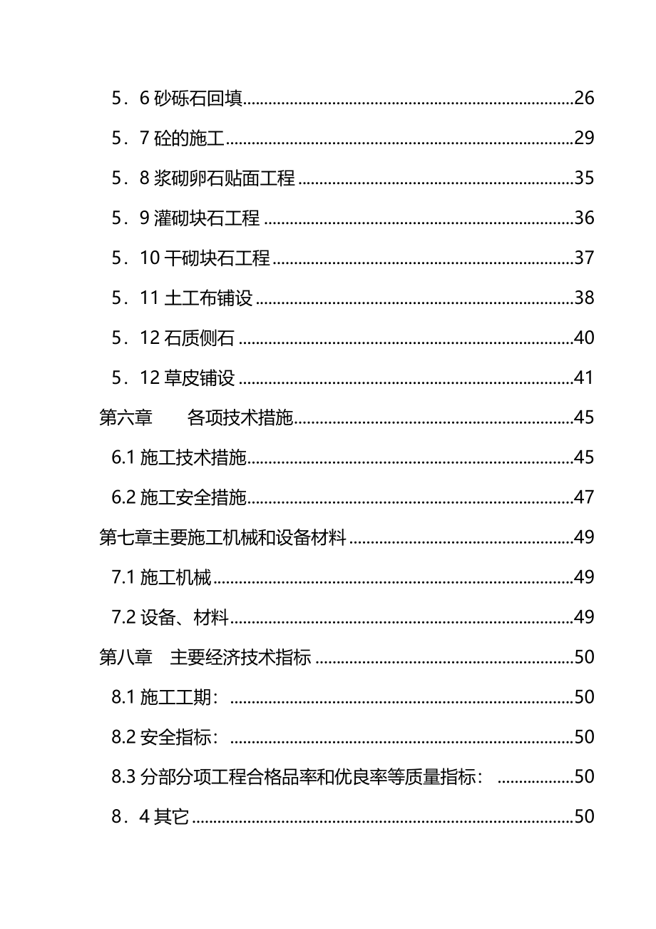 河道整治工程施工组织设计(完整版)资料_第3页