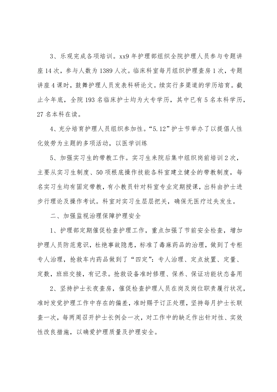 护士年终工作述职报告.docx_第2页