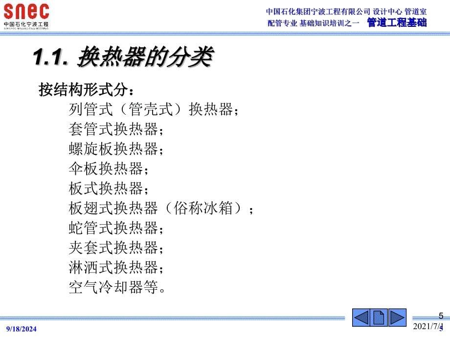 换热器配管设计9.26_第5页