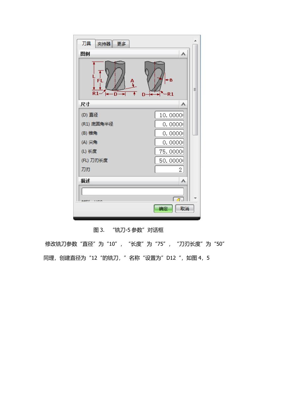 平面铣和型腔铣.doc_第3页