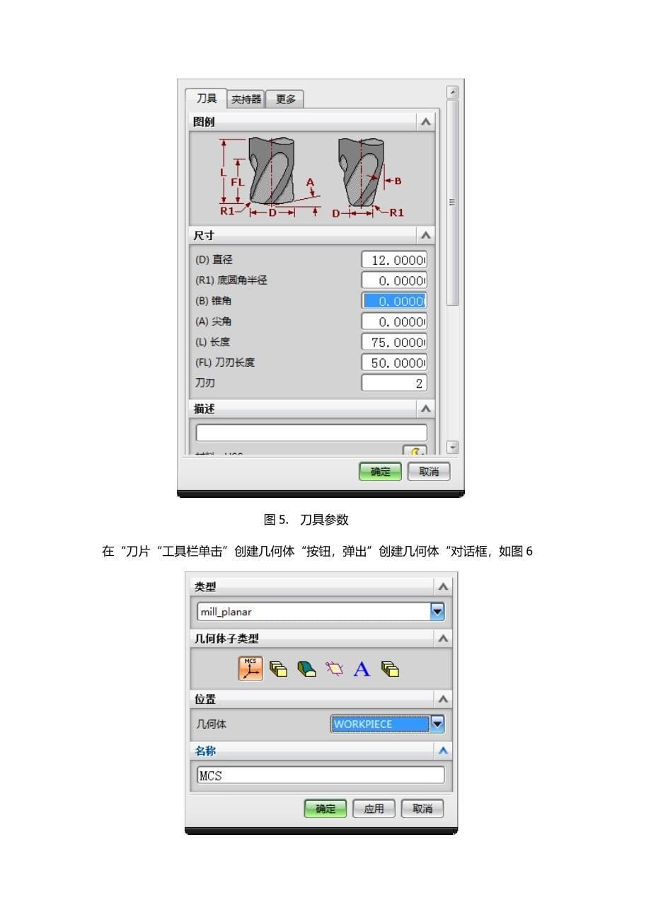 平面铣和型腔铣.doc_第5页