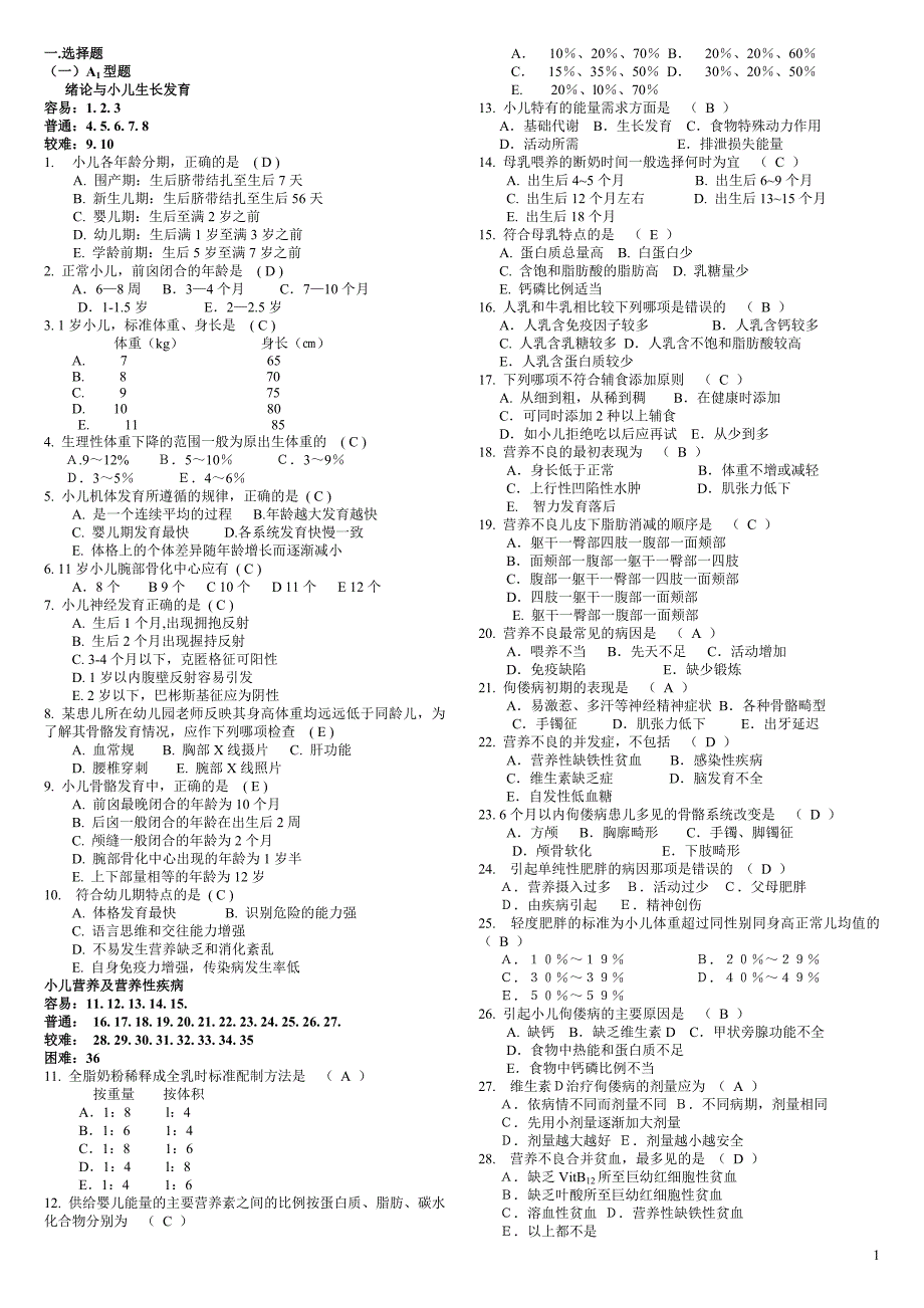 儿科学考试题库_第1页