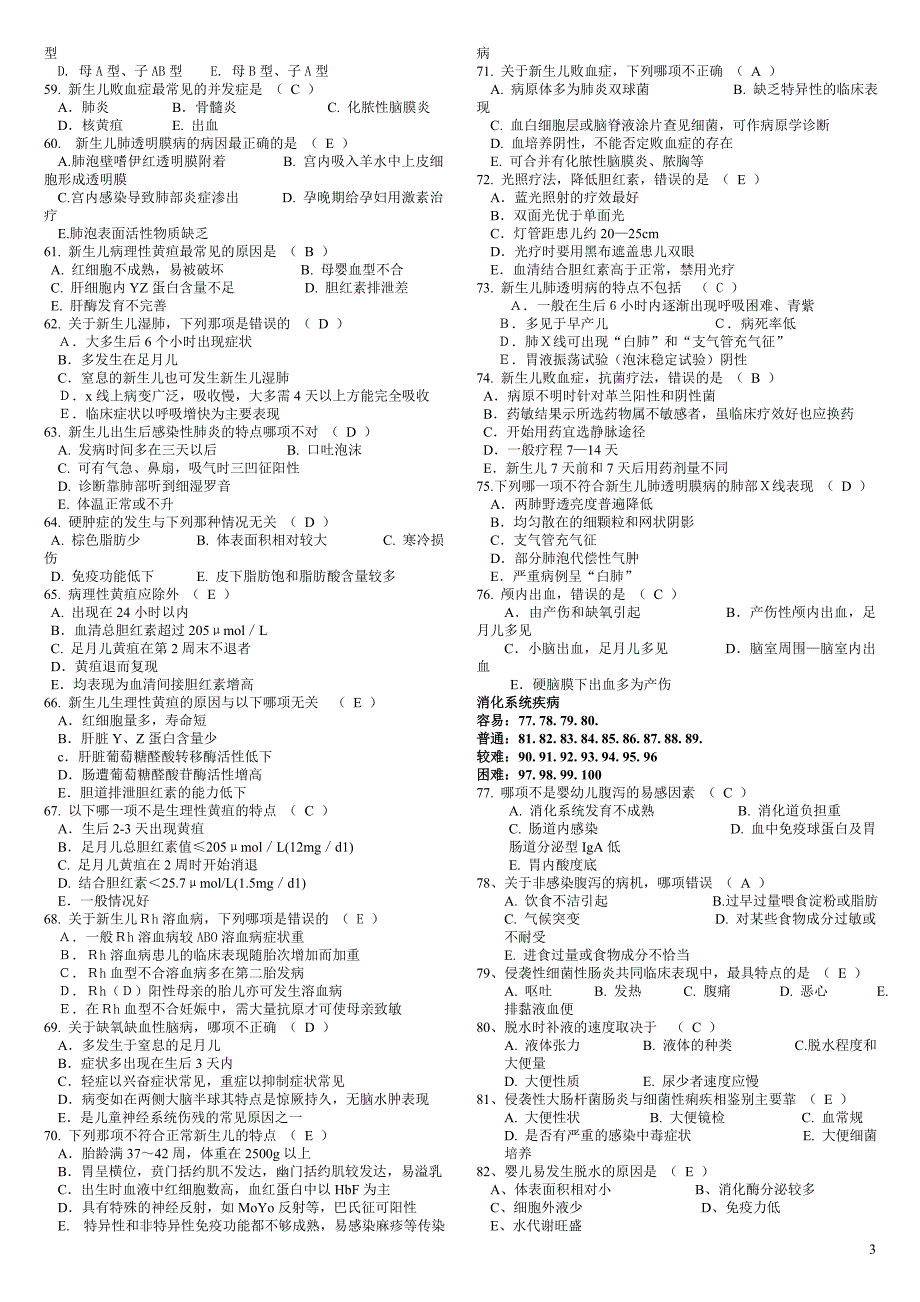 儿科学考试题库_第3页