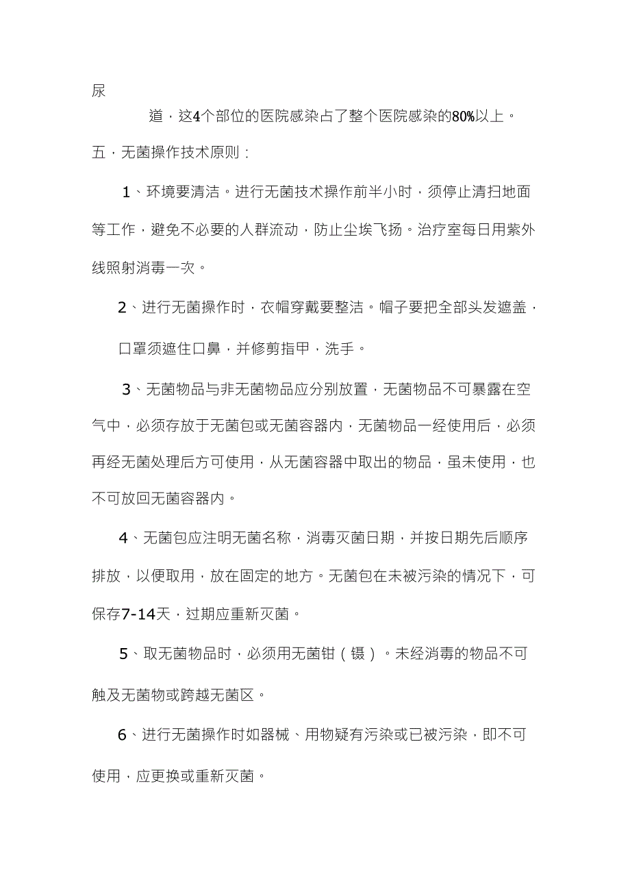 实习生新上岗人员院感知识培训讲义_第3页