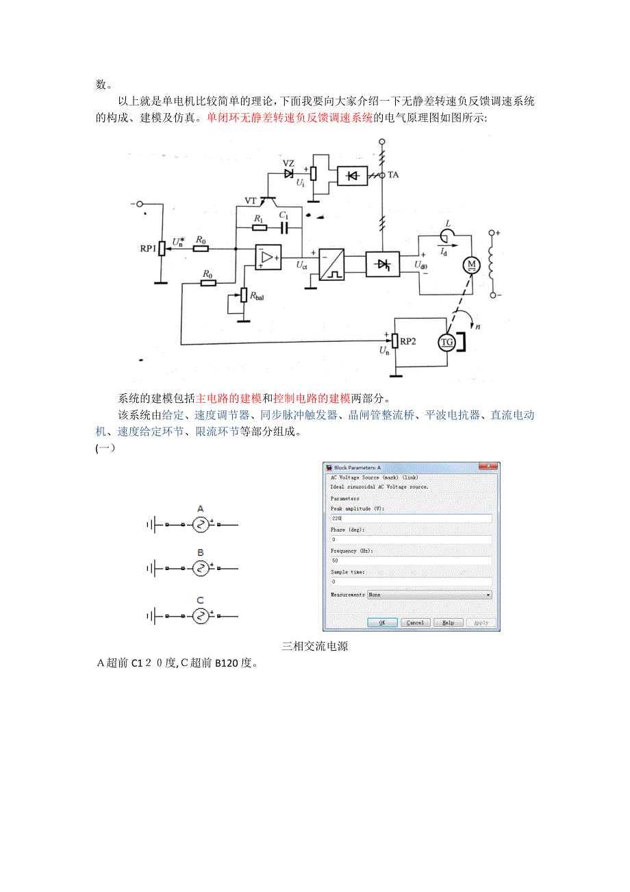 单闭环直流电机调速Simulink仿真_第2页