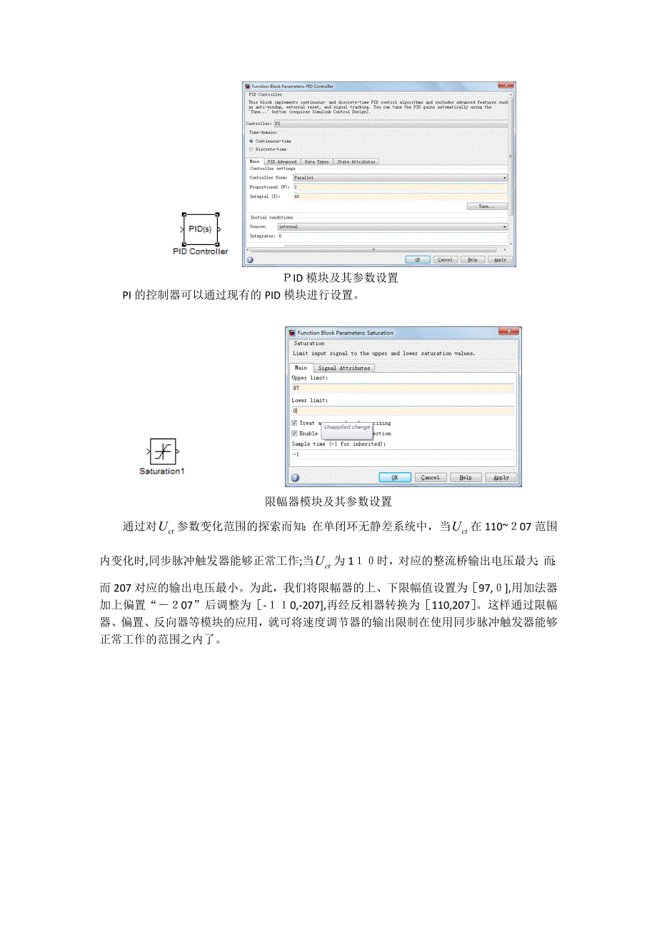 单闭环直流电机调速Simulink仿真_第4页