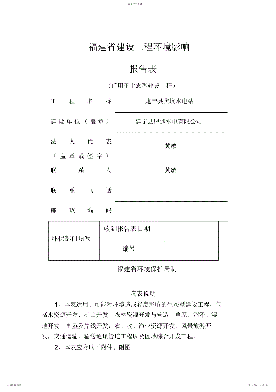 2022年福建省建设项目环境影响研究报告表 2_第1页